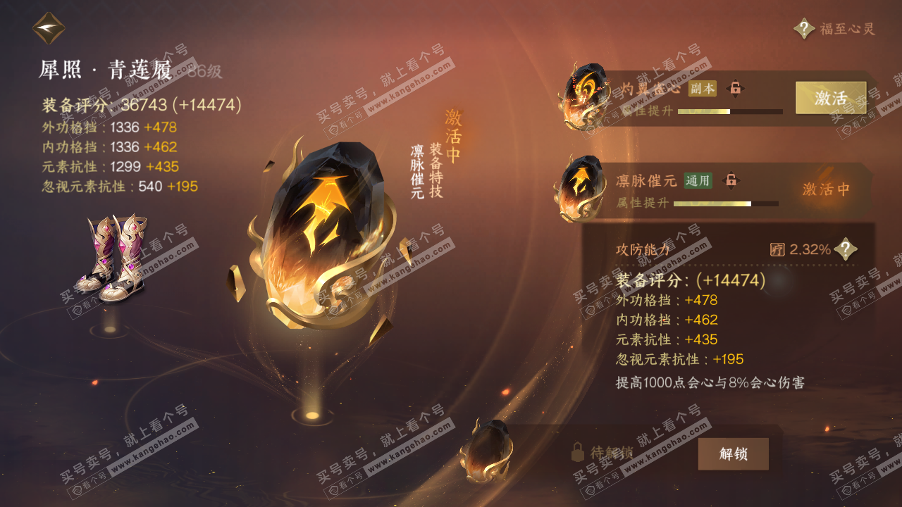 NSH319159逆水寒手游账号详情图58 NSH319159逆水寒手游账号详情图58
