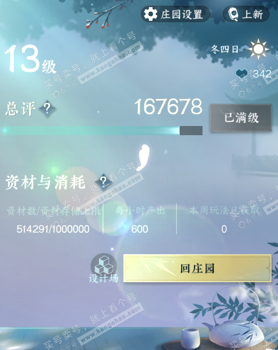NSH319159逆水寒手游账号详情图63 NSH319159逆水寒手游账号详情图63