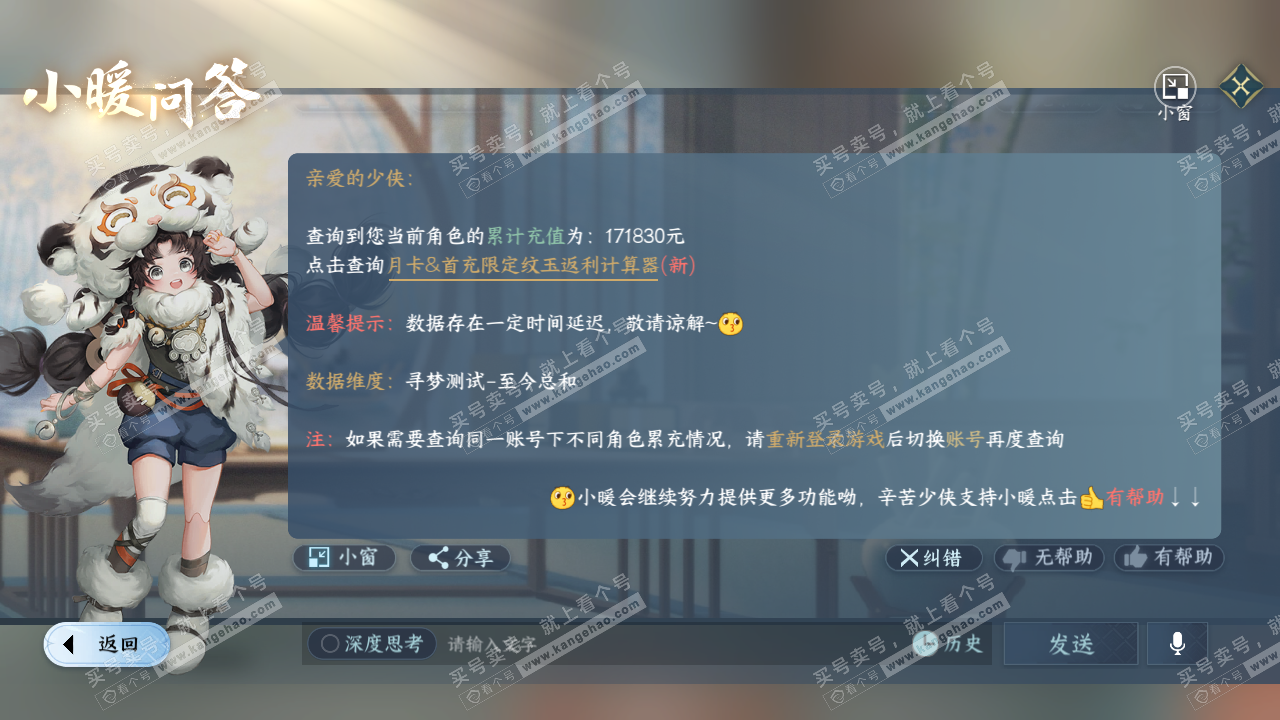 NSH319159逆水寒手游账号详情图67 NSH319159逆水寒手游账号详情图67