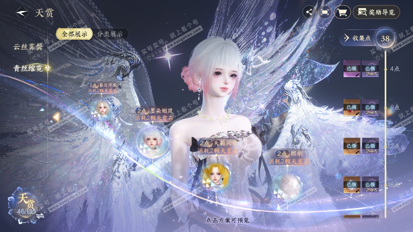 NSH319160逆水寒手游账号详情图12