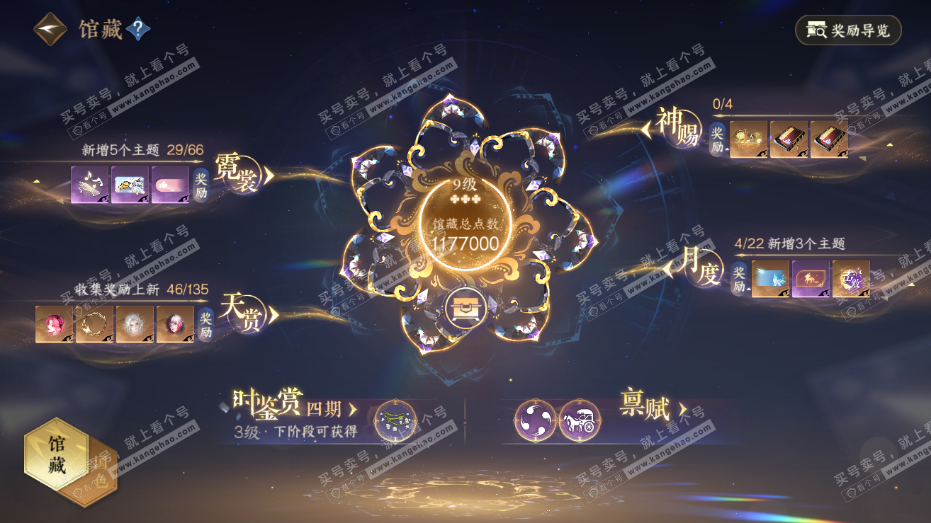 NSH319160逆水寒手游账号详情图9