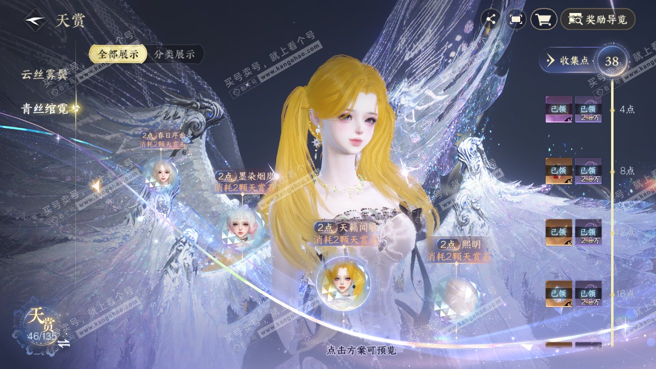 NSH319160逆水寒手游账号详情图13