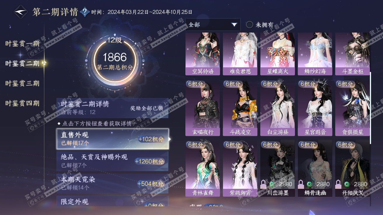 NSH319160逆水寒手游账号详情图33