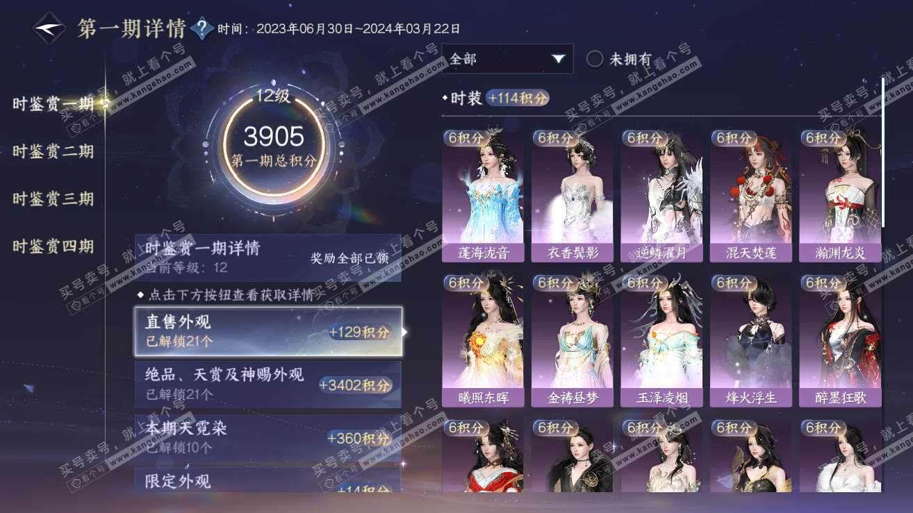 NSH319160逆水寒手游账号详情图30