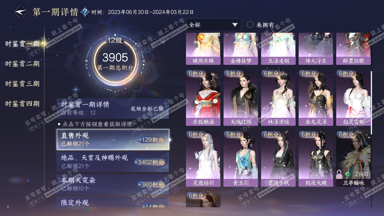 NSH319160逆水寒手游账号详情图31