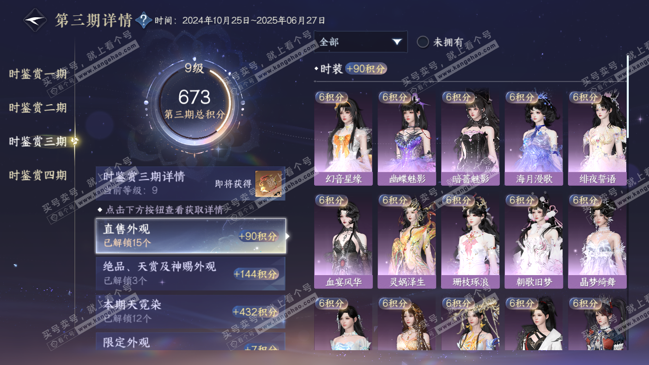 NSH319160逆水寒手游账号详情图34