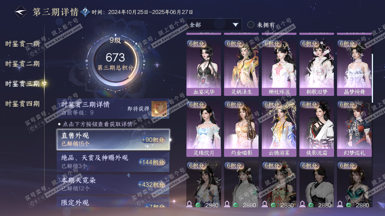 NSH319160逆水寒手游账号详情图35