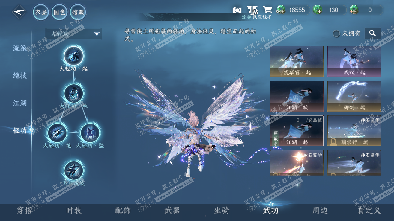NSH319160逆水寒手游账号详情图41