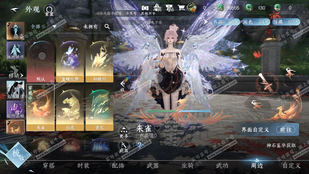 NSH319160逆水寒手游账号详情图42
