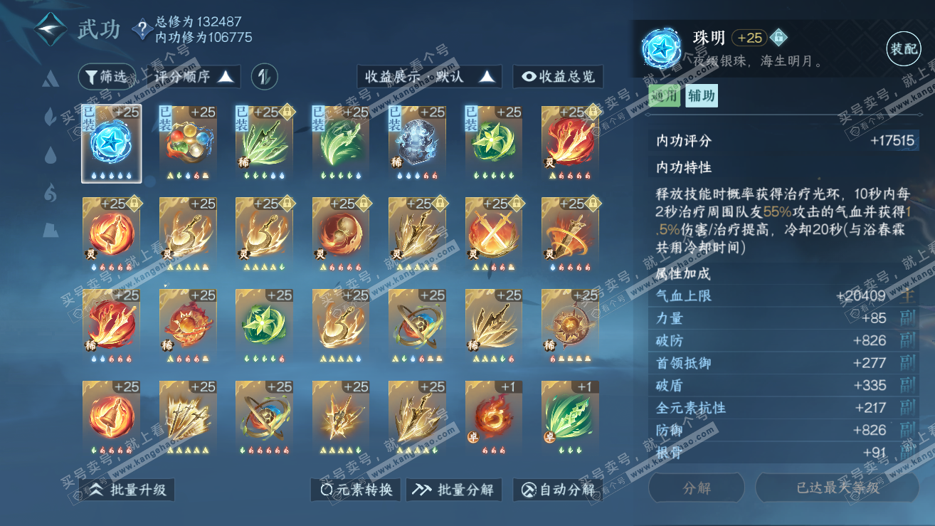 NSH319160逆水寒手游账号详情图49