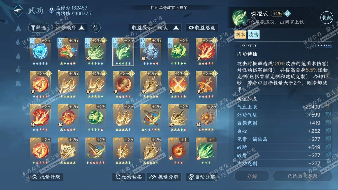 NSH319160逆水寒手游账号详情图52