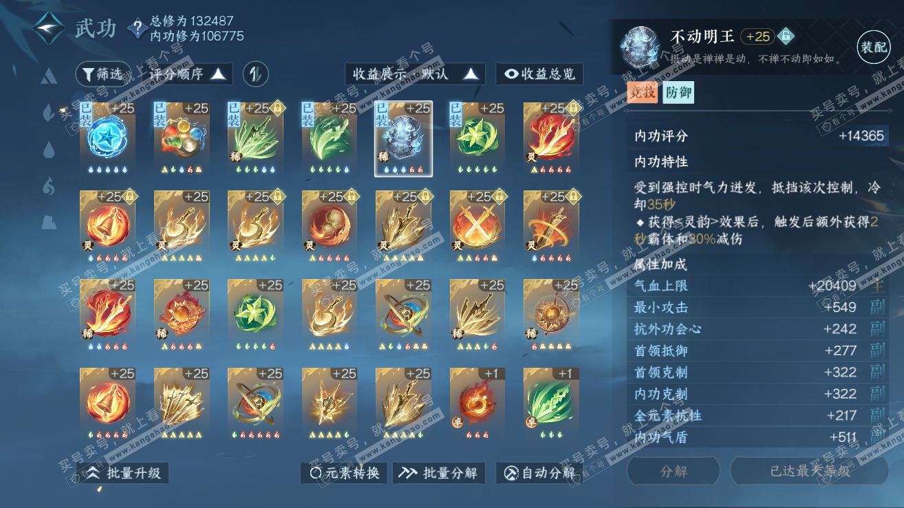 NSH319160逆水寒手游账号详情图53