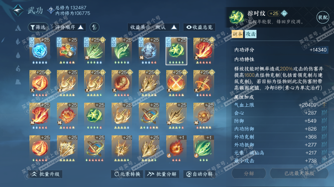 NSH319160逆水寒手游账号详情图54