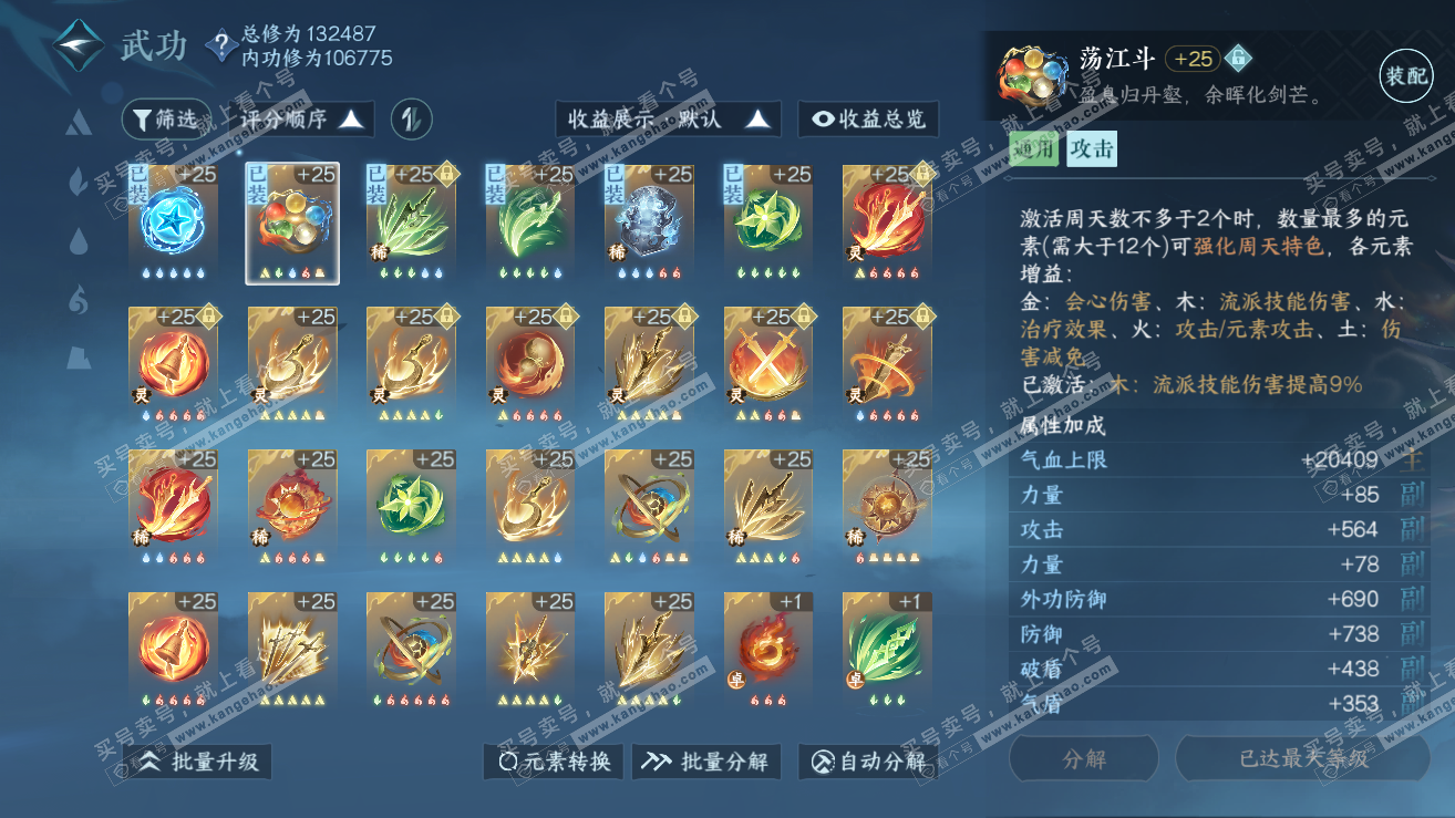 NSH319160逆水寒手游账号详情图50