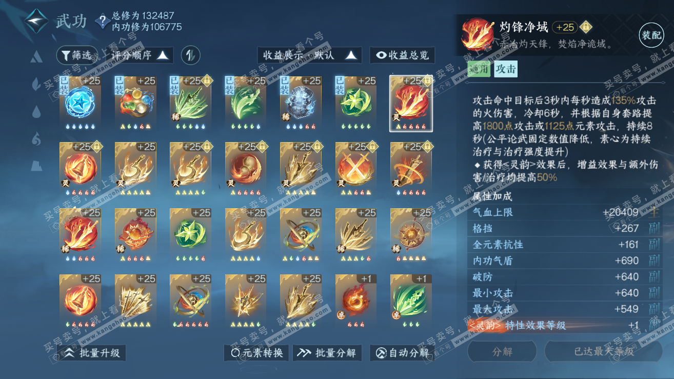 NSH319160逆水寒手游账号详情图55