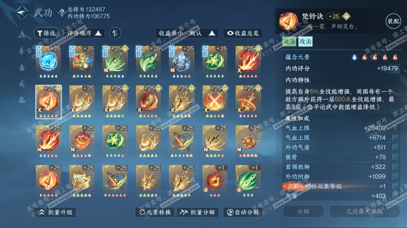 NSH319160逆水寒手游账号详情图56
