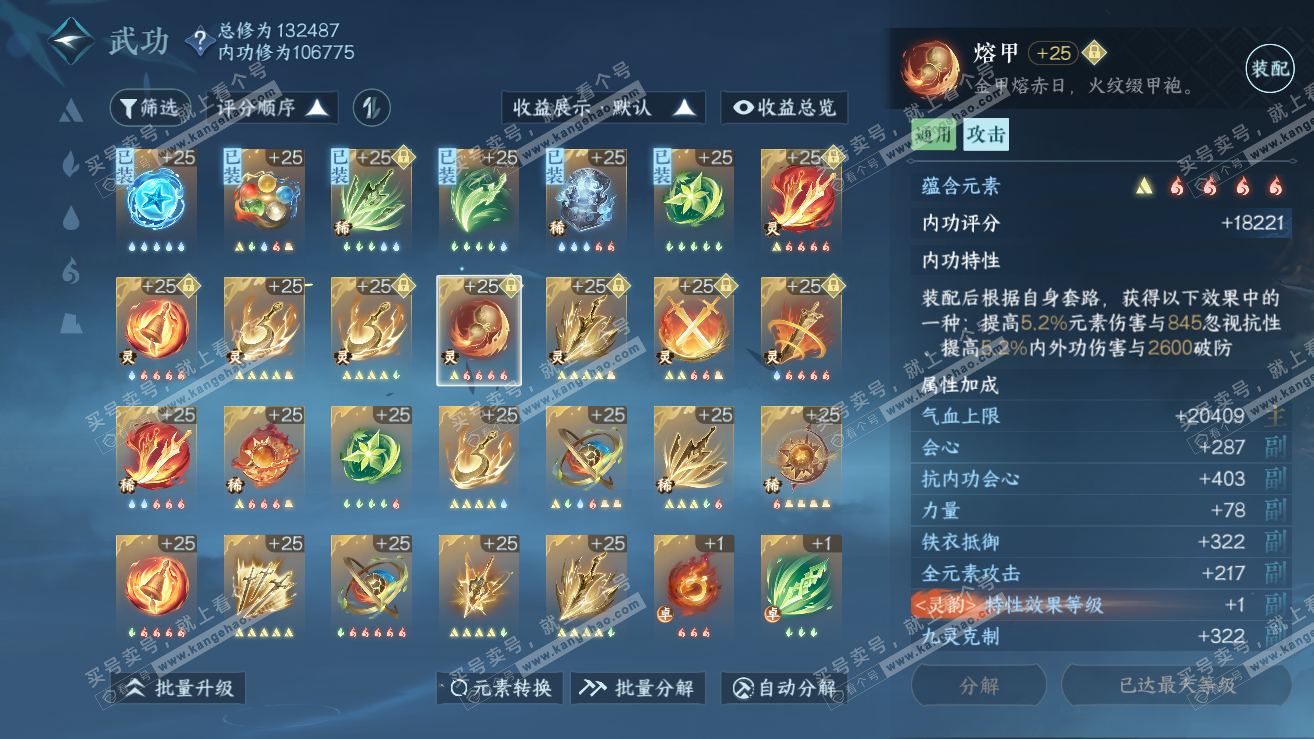 NSH319160逆水寒手游账号详情图59