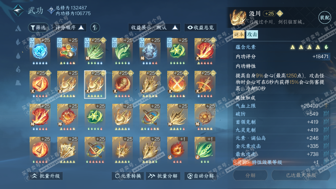 NSH319160逆水寒手游账号详情图58