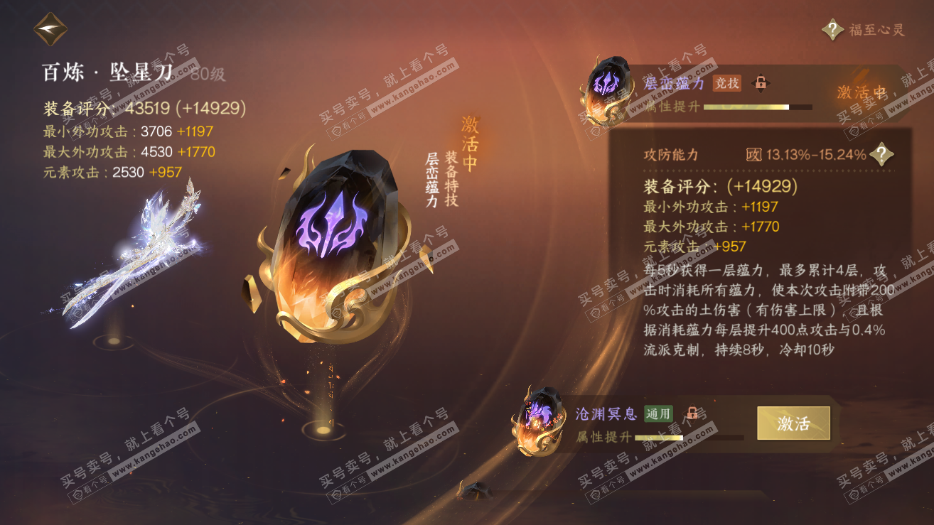 NSH319160逆水寒手游账号详情图63