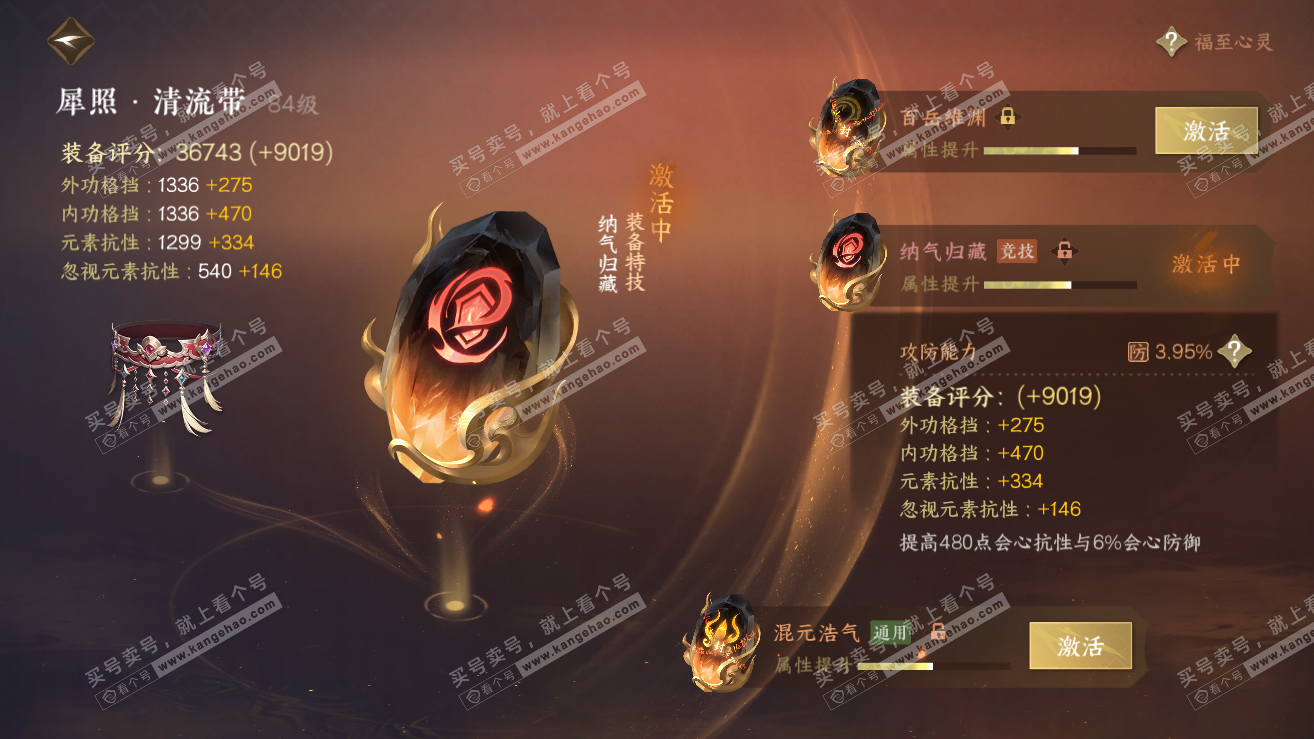 NSH319160逆水寒手游账号详情图66