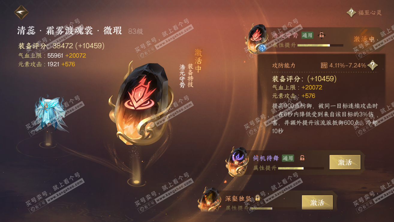 NSH319160逆水寒手游账号详情图65