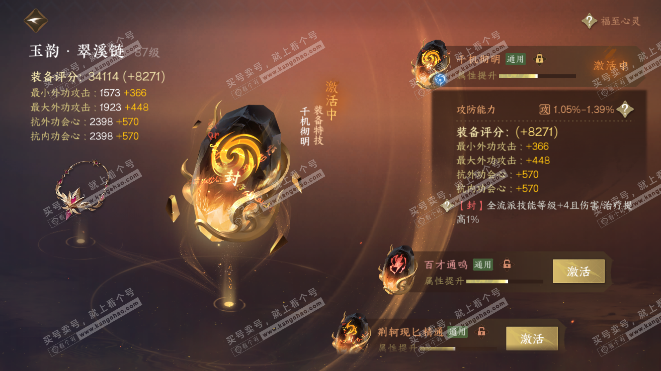 NSH319160逆水寒手游账号详情图68