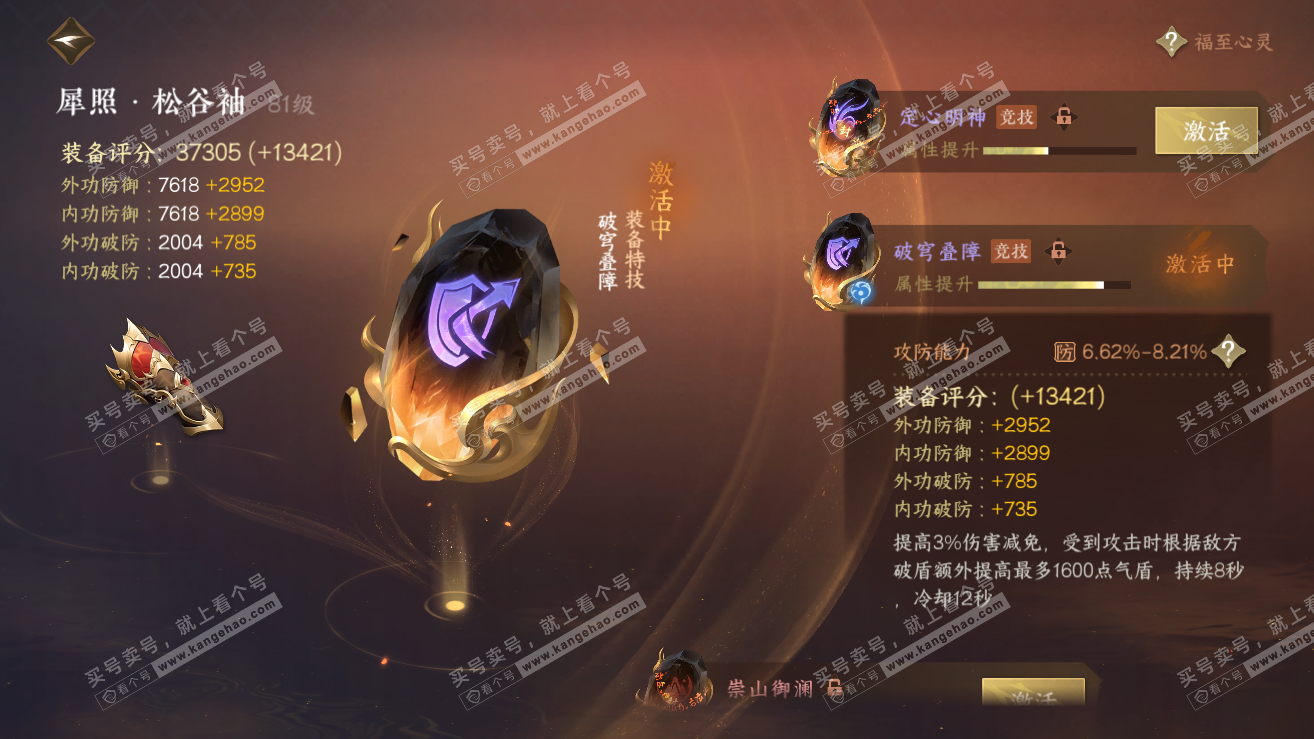 NSH319160逆水寒手游账号详情图64