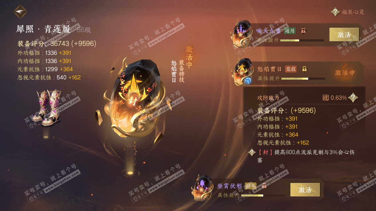 NSH319160逆水寒手游账号详情图67