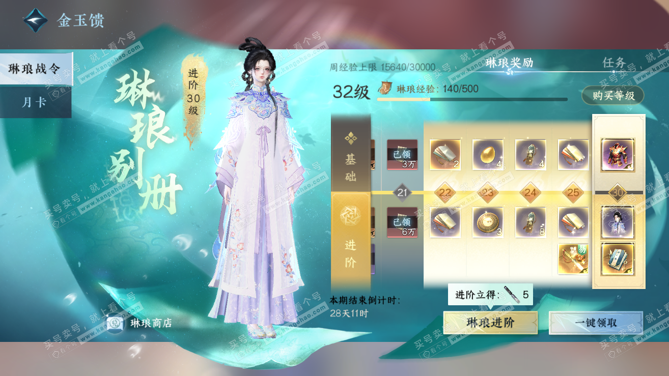 NSH319160逆水寒手游账号详情图72