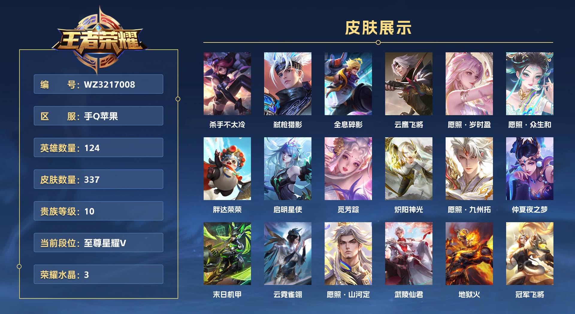 WZ3217008王者荣耀账号详情图1