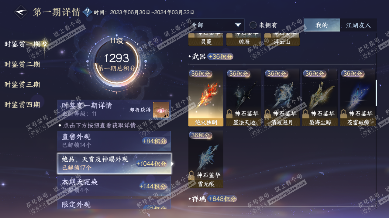 NSH319163逆水寒手游账号详情图17 NSH319163逆水寒手游账号详情图17