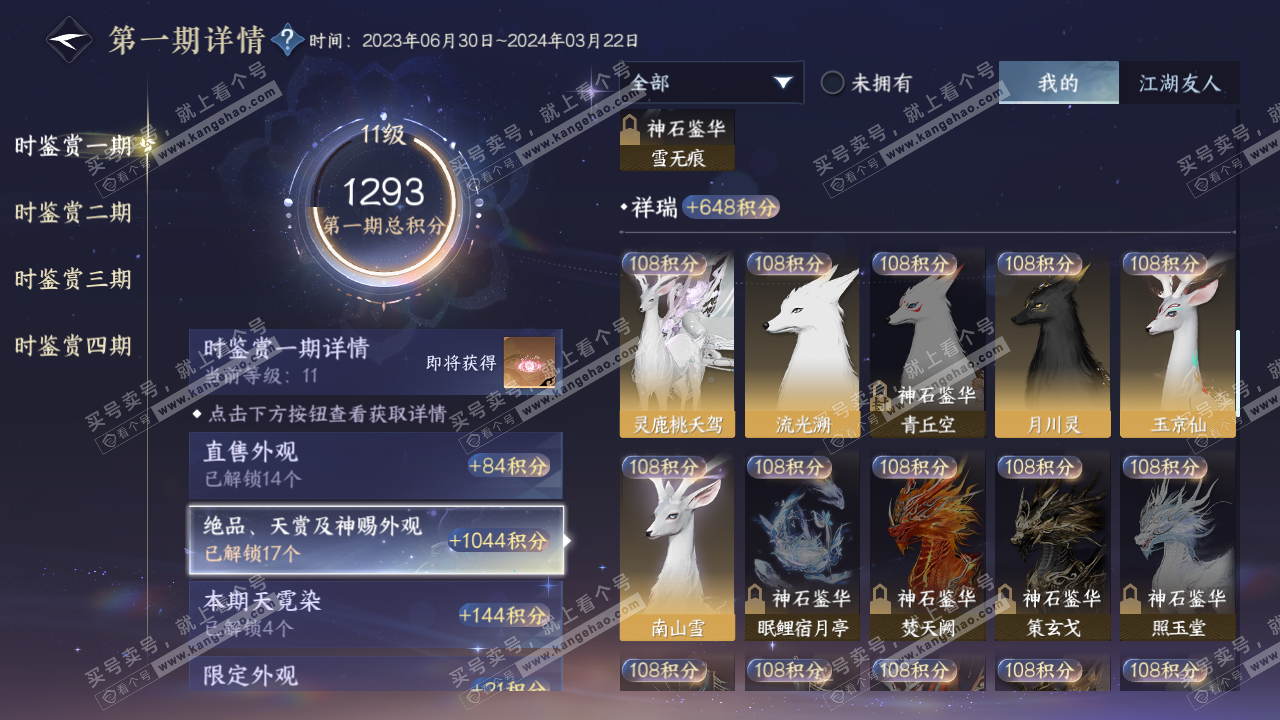 NSH319163逆水寒手游账号详情图18 NSH319163逆水寒手游账号详情图18