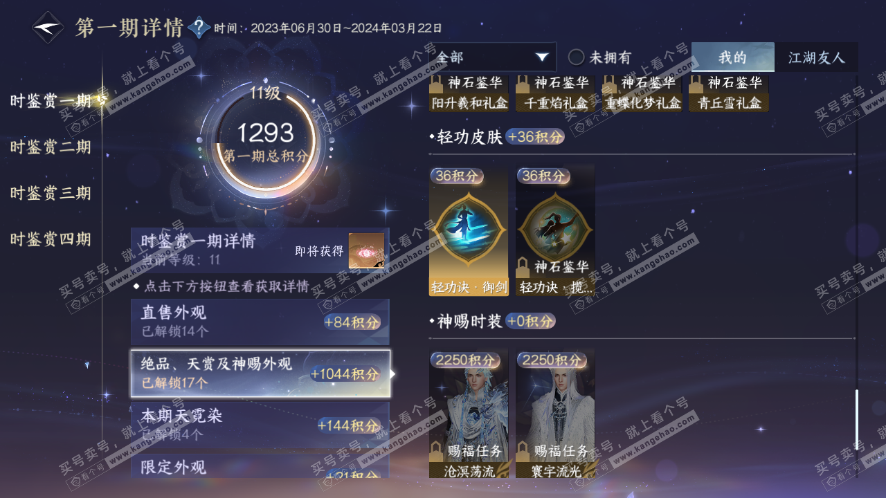 NSH319163逆水寒手游账号详情图20 NSH319163逆水寒手游账号详情图20