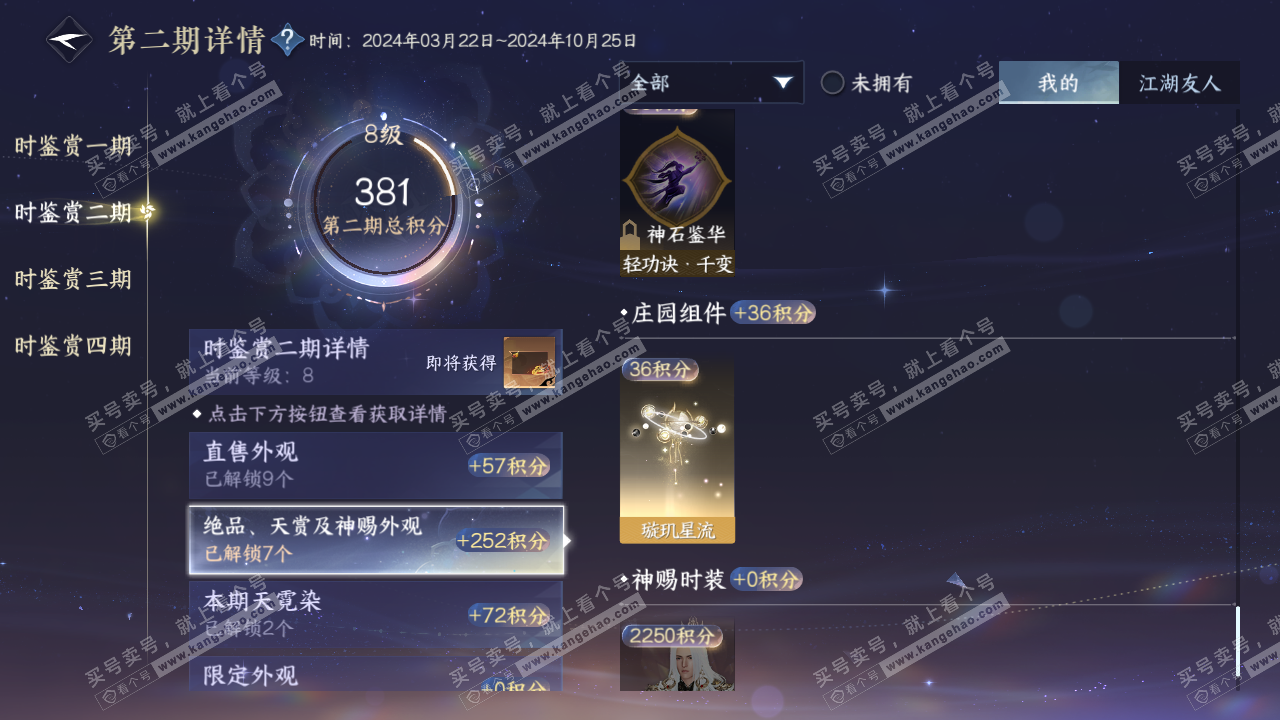 NSH319163逆水寒手游账号详情图22 NSH319163逆水寒手游账号详情图22