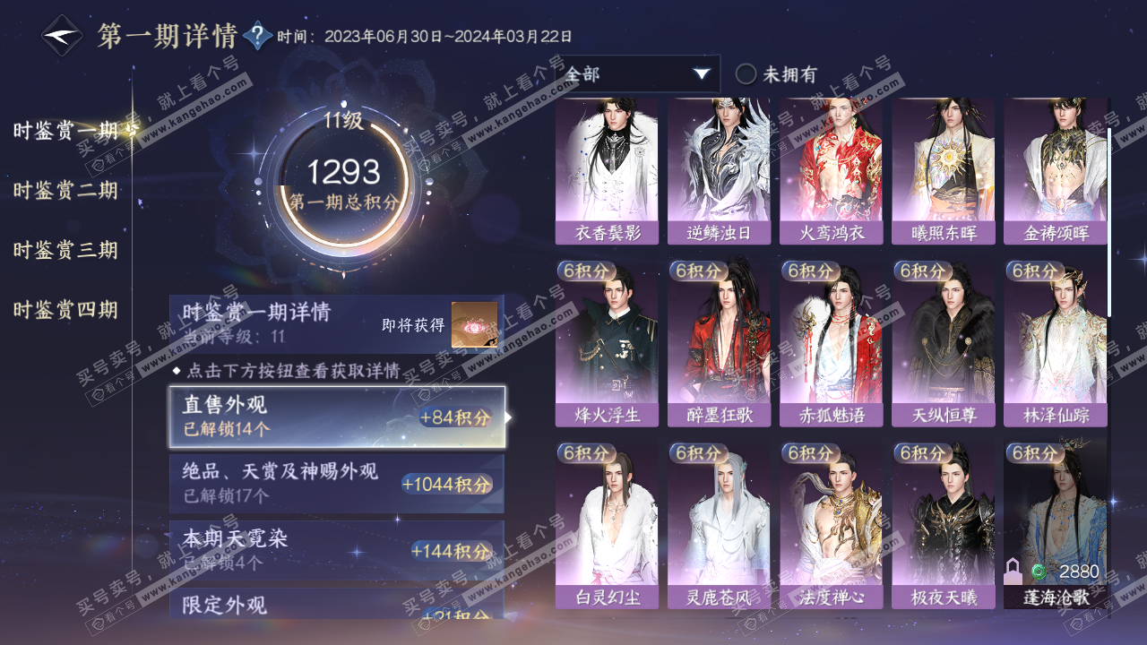 NSH319163逆水寒手游账号详情图25 NSH319163逆水寒手游账号详情图25