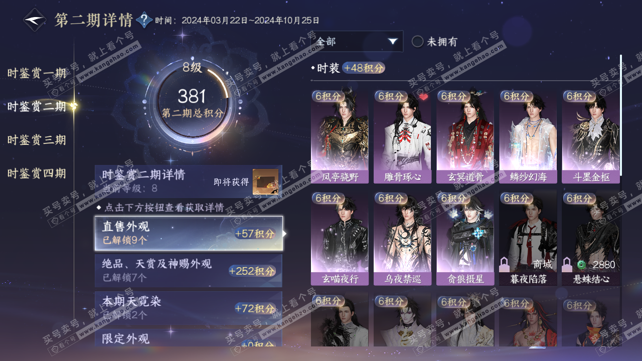 NSH319163逆水寒手游账号详情图26 NSH319163逆水寒手游账号详情图26