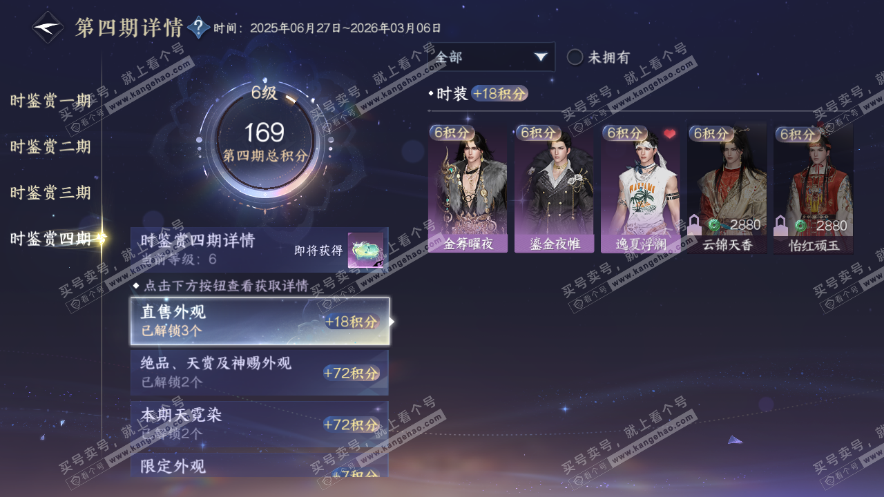 NSH319163逆水寒手游账号详情图29 NSH319163逆水寒手游账号详情图29
