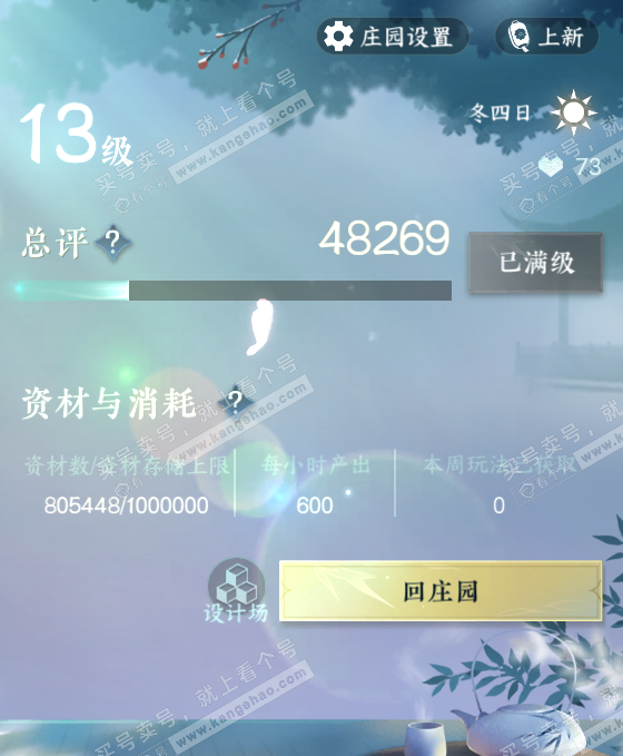 NSH319163逆水寒手游账号详情图43 NSH319163逆水寒手游账号详情图43