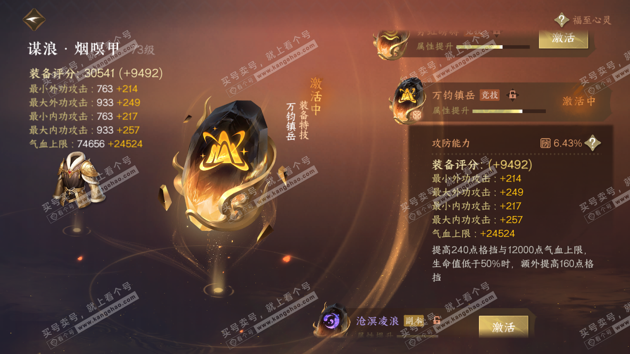 NSH319163逆水寒手游账号详情图36 NSH319163逆水寒手游账号详情图36