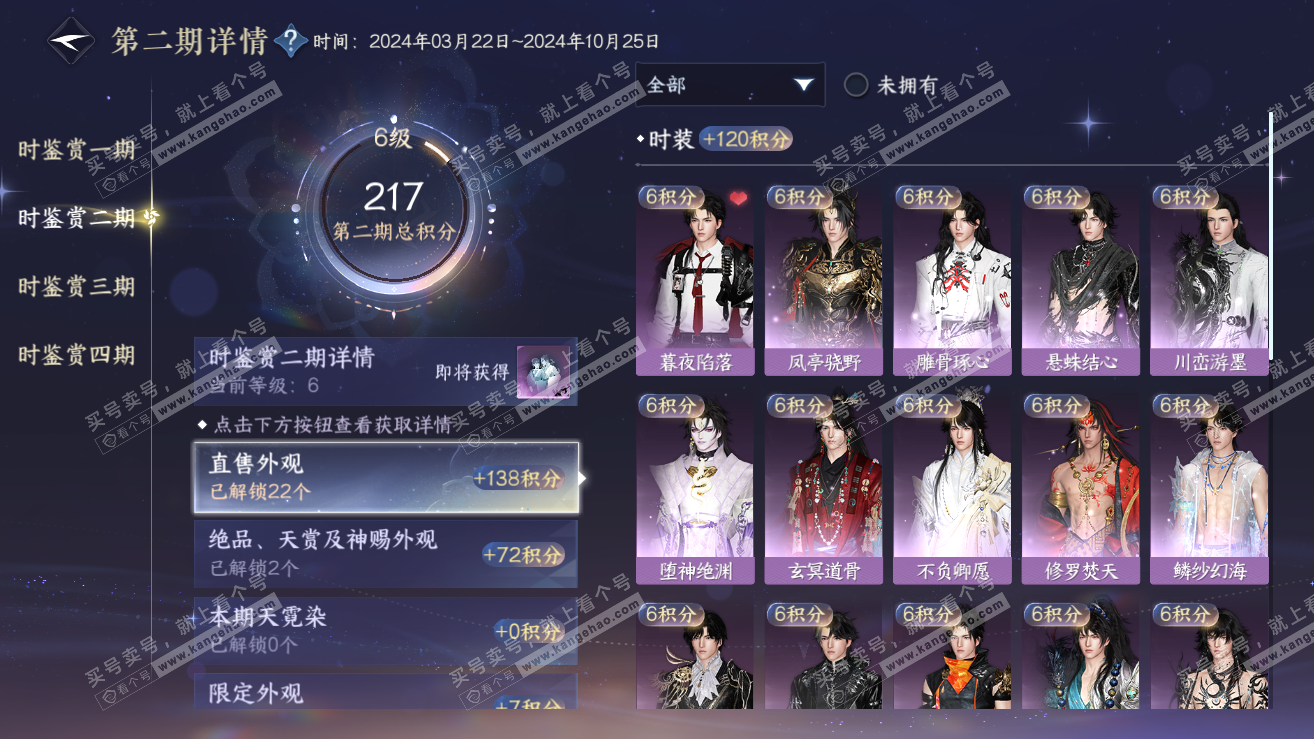 NSH319162逆水寒手游账号详情图16 NSH319162逆水寒手游账号详情图16