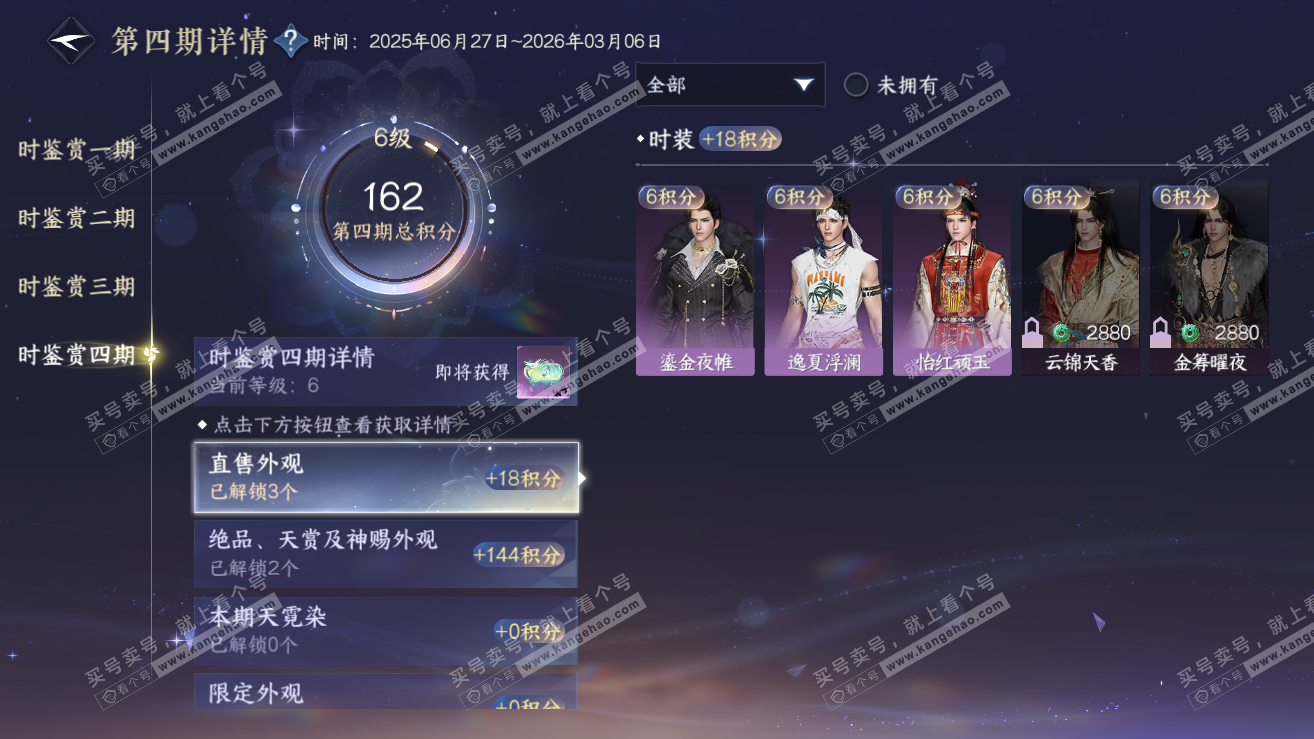 NSH319162逆水寒手游账号详情图20 NSH319162逆水寒手游账号详情图20
