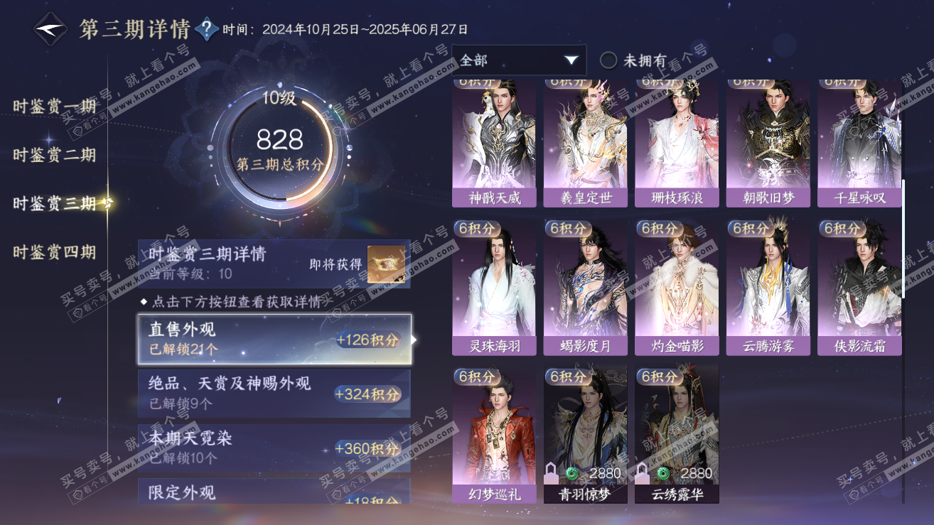 NSH319162逆水寒手游账号详情图19 NSH319162逆水寒手游账号详情图19