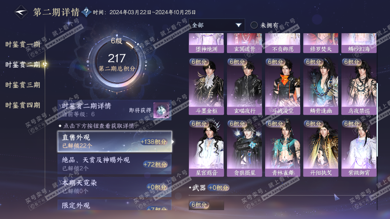 NSH319162逆水寒手游账号详情图17 NSH319162逆水寒手游账号详情图17