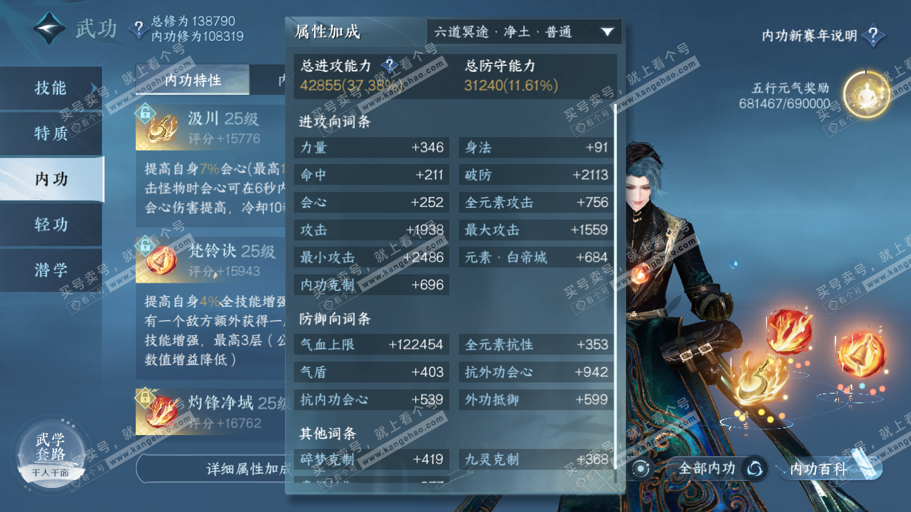 NSH319162逆水寒手游账号详情图29 NSH319162逆水寒手游账号详情图29