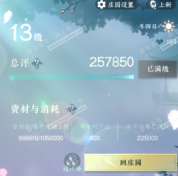 NSH319162逆水寒手游账号详情图56 NSH319162逆水寒手游账号详情图56