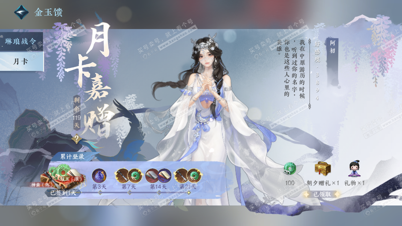 NSH319162逆水寒手游账号详情图55 NSH319162逆水寒手游账号详情图55