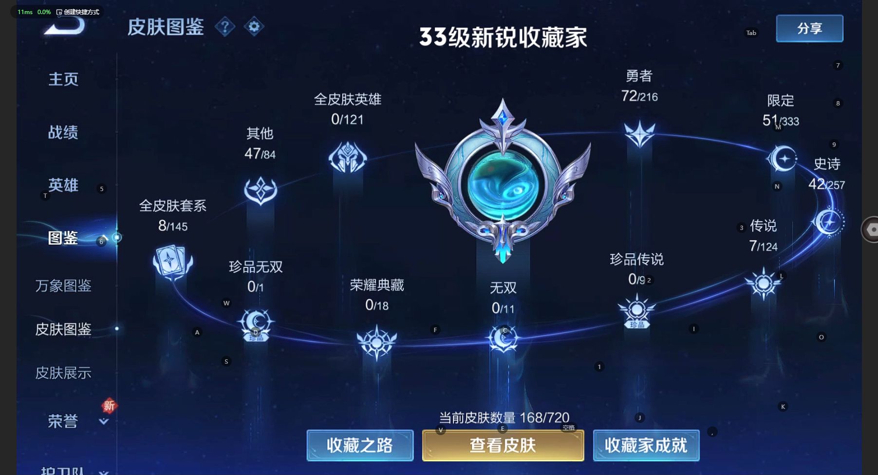 WZ3217015王者荣耀账号详情图7 WZ3217015王者荣耀账号详情图7