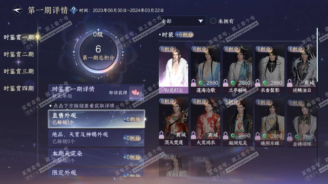 NSH319171逆水寒手游账号详情图8 NSH319171逆水寒手游账号详情图8