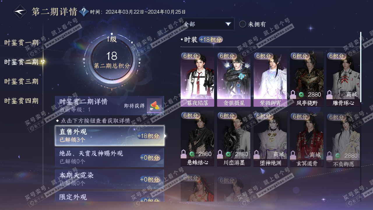 NSH319171逆水寒手游账号详情图9 NSH319171逆水寒手游账号详情图9