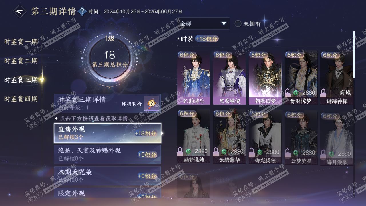 NSH319171逆水寒手游账号详情图10 NSH319171逆水寒手游账号详情图10